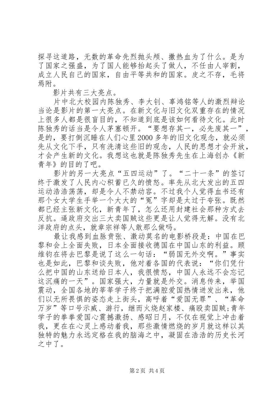 最新版《建党伟业》观后感_第2页