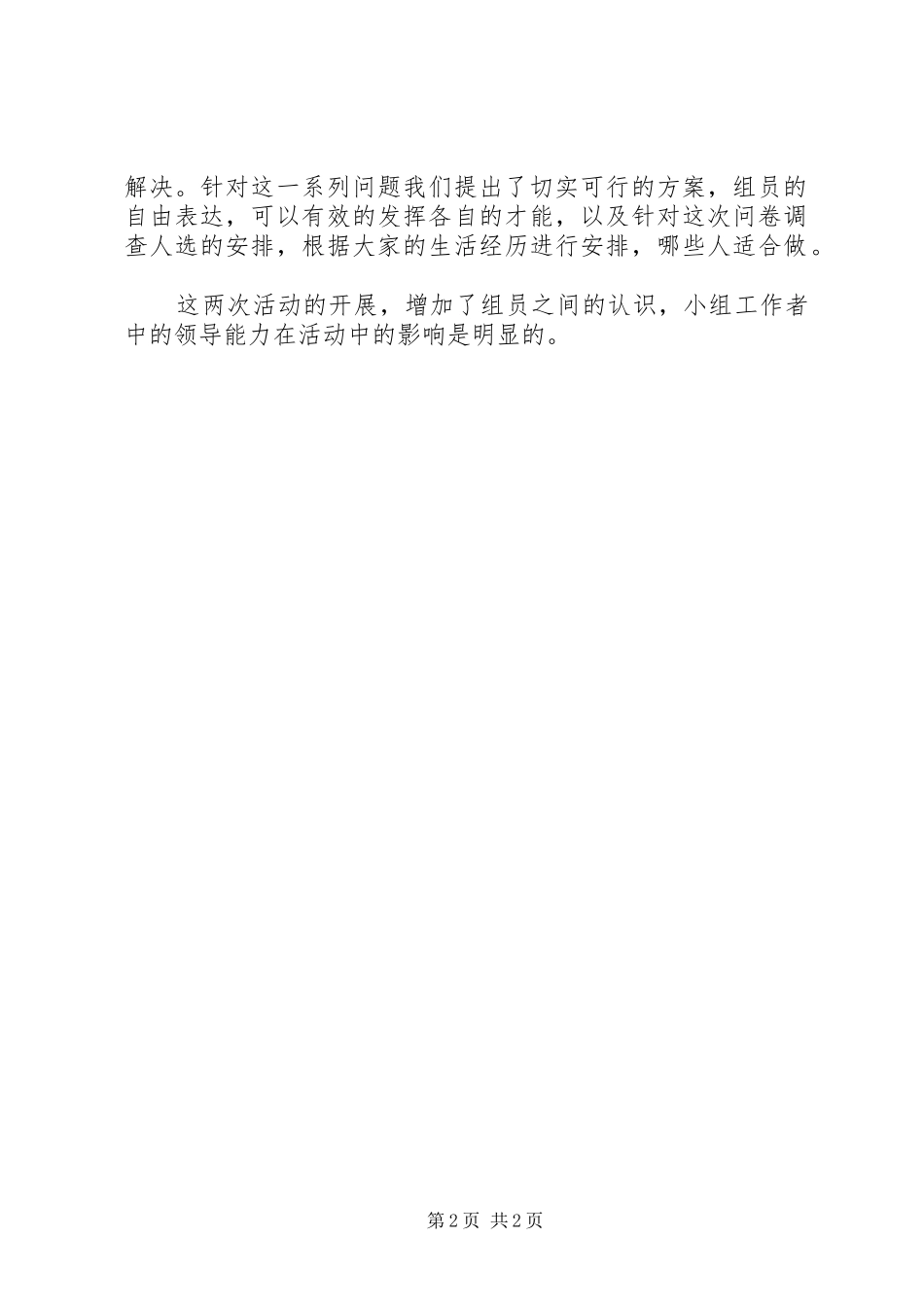 小组工作的感想_第2页