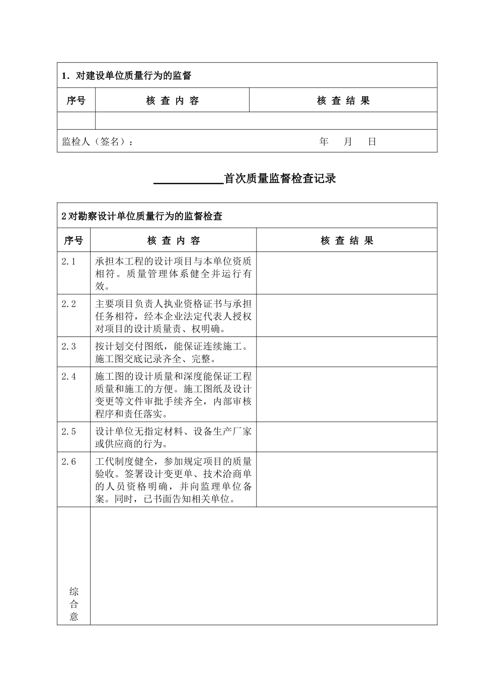 1火力发电工程首次质量监督检查记录_第3页