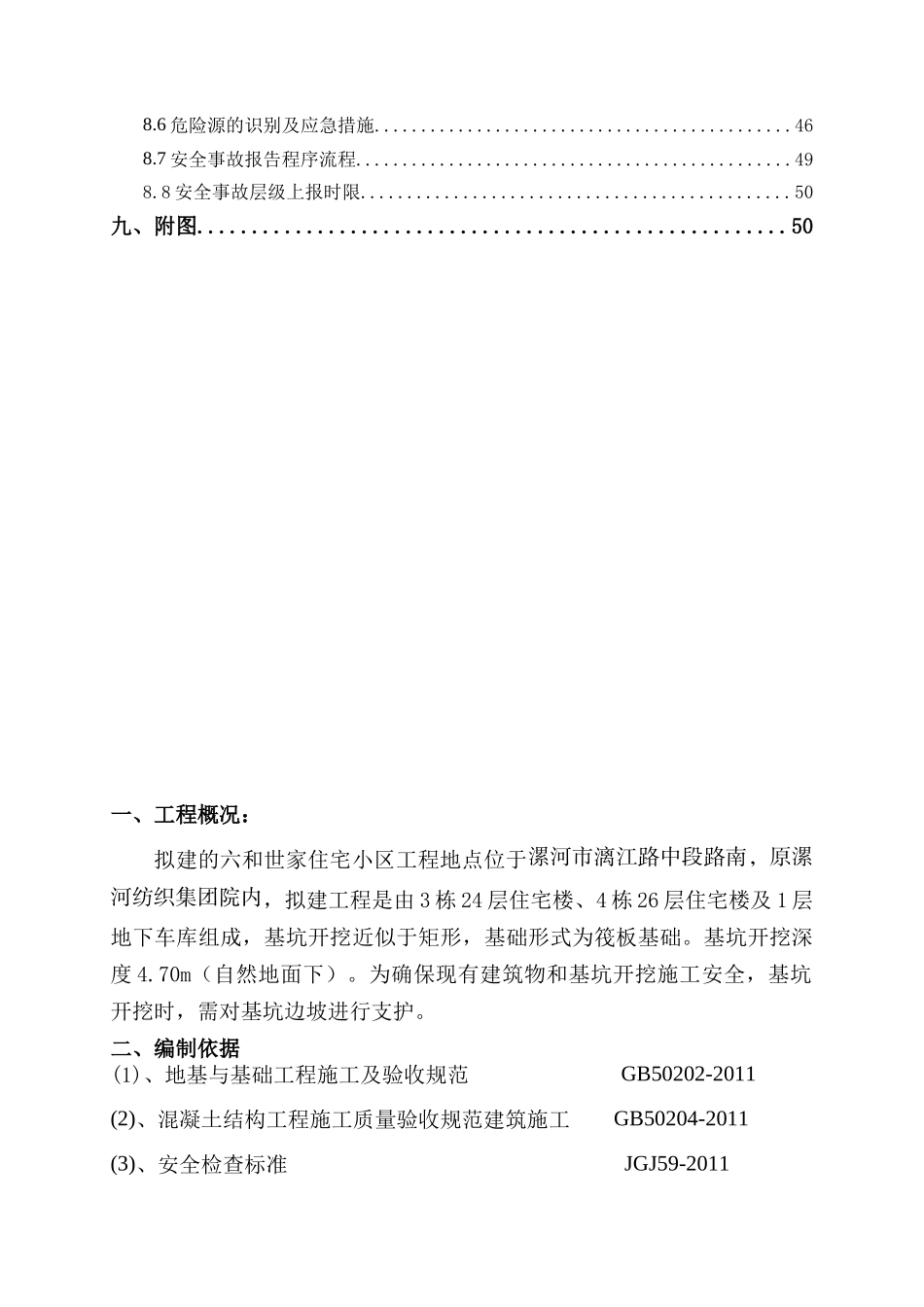 六和世家住宅小区基坑支护施工方案_第2页