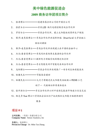 美中绿色能源促进会商务访华团项目