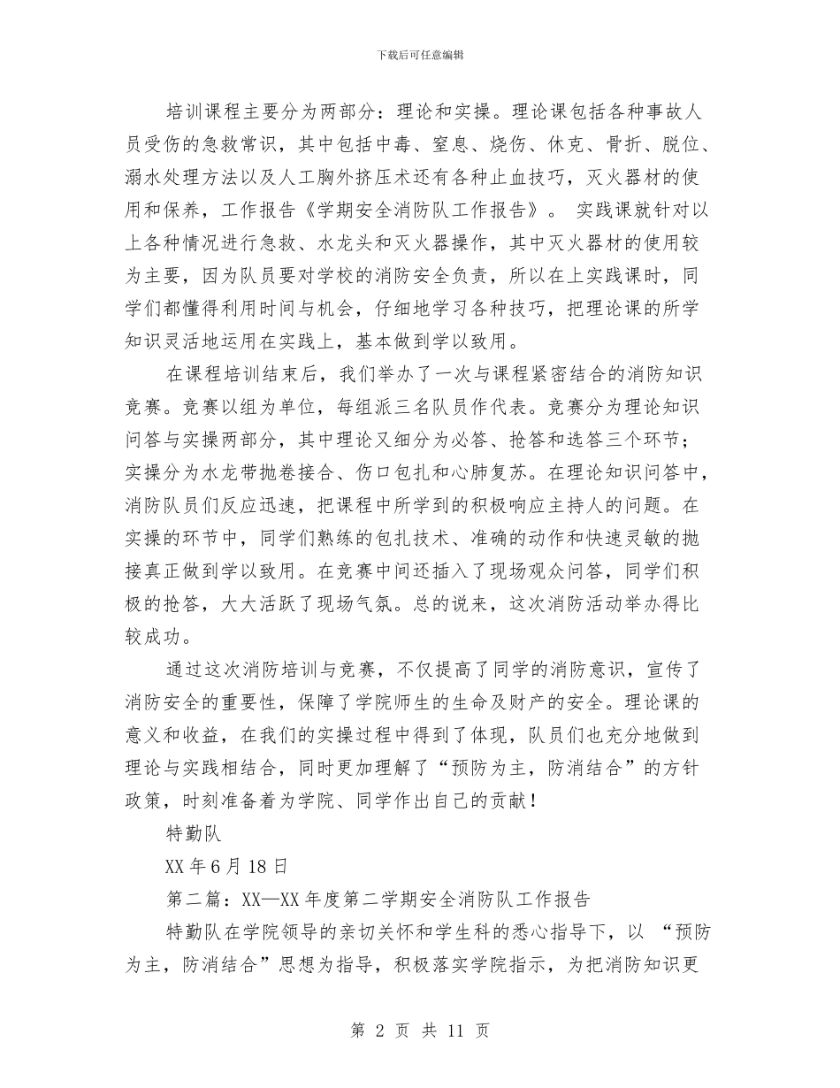 安全消防队工作报告与安全演讲稿：治安综合治理_第2页