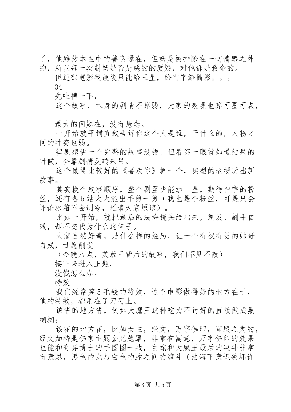 缉妖法海传观后感大全_第3页