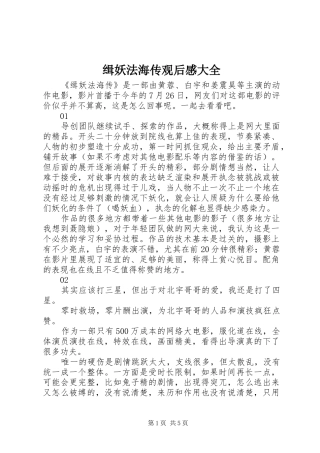 缉妖法海传观后感大全