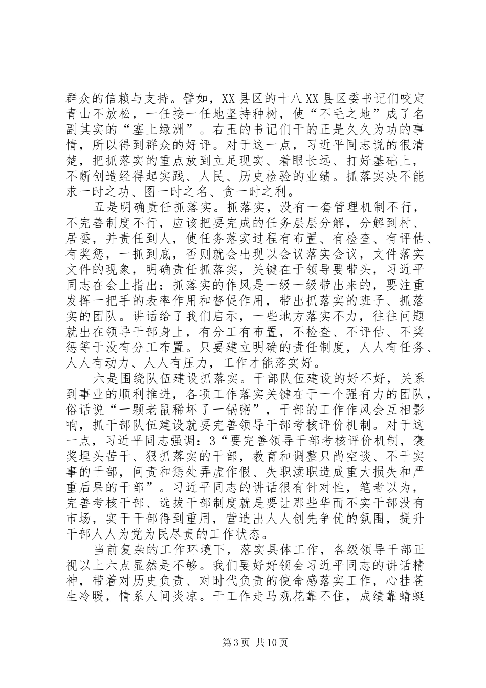 一分布置九分落实心得体会_第3页