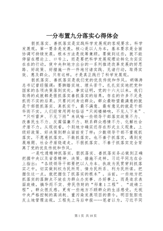 一分布置九分落实心得体会