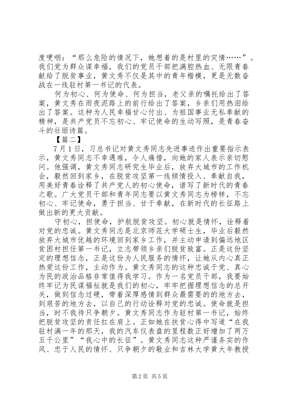 向黄文秀同志学习体会5篇_第2页