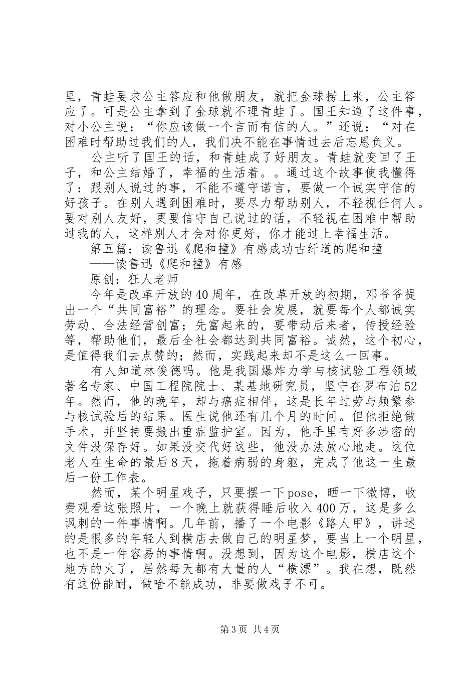 ——读《青蛙攀爬比赛》有感_第3页