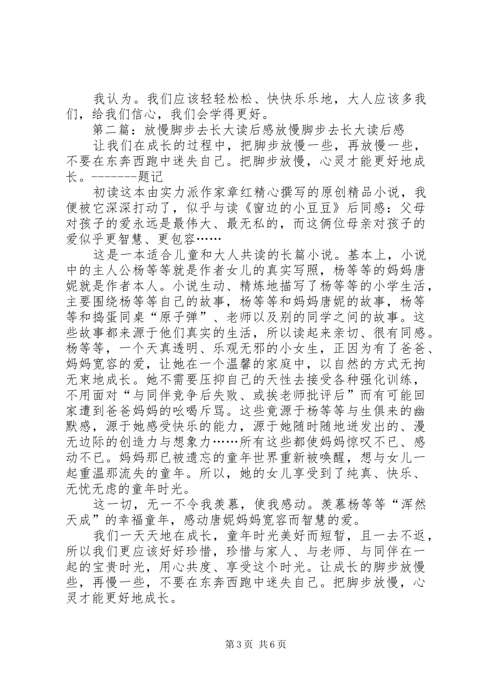 《放慢脚步长大》读后感_第3页