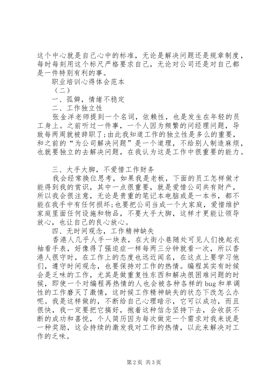 职业培训的心得体会范文_第2页