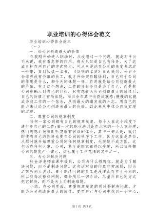 职业培训的心得体会范文