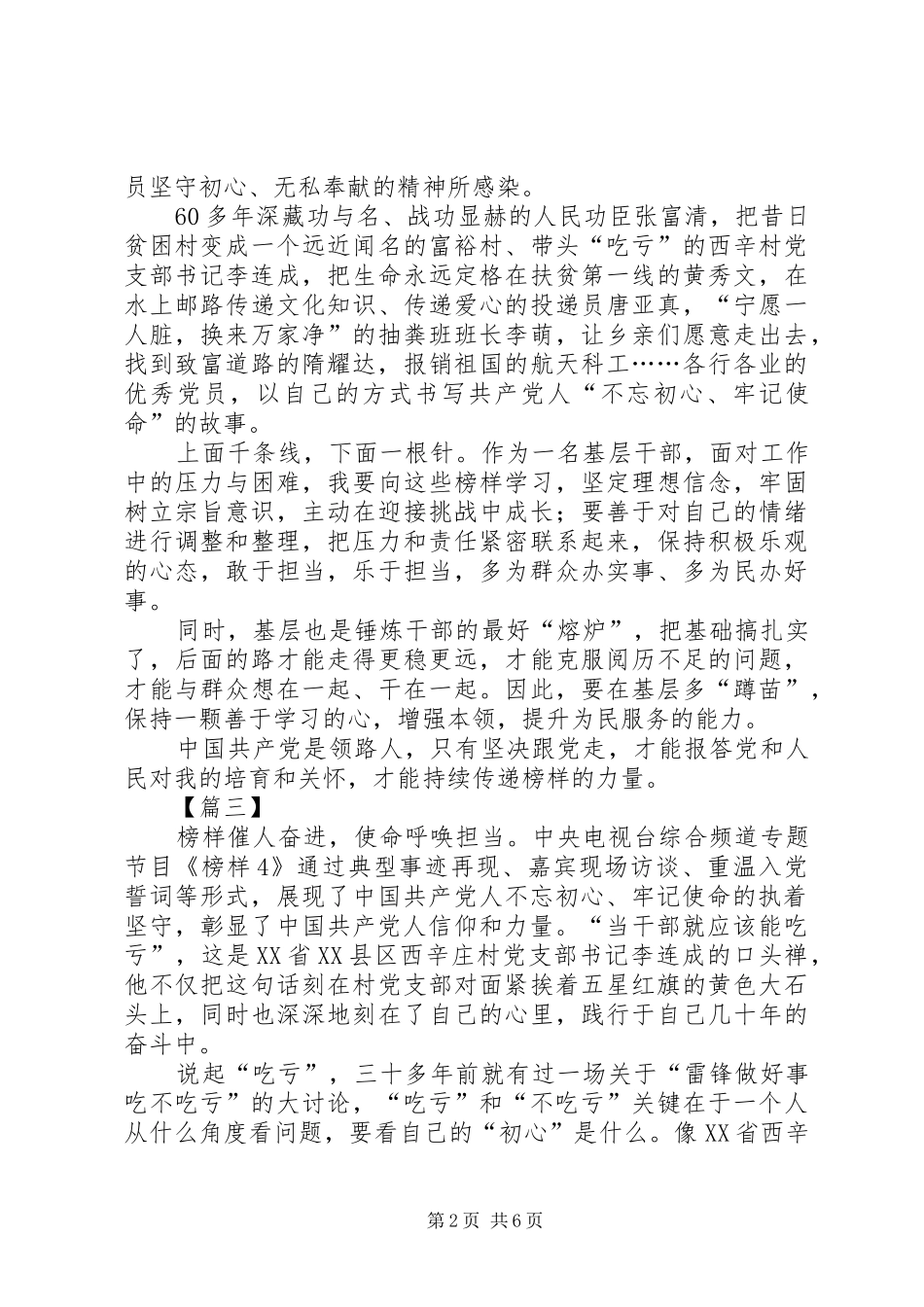 《榜样4》观后有感5篇_第2页