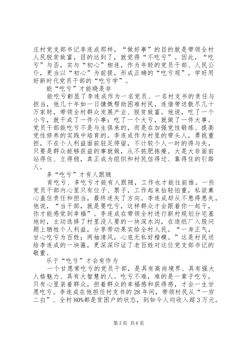 《榜样4》观后有感5篇_第3页