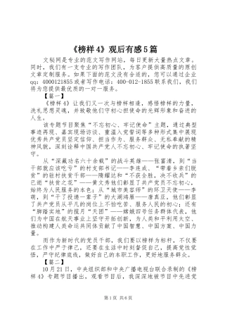 《榜样4》观后有感5篇