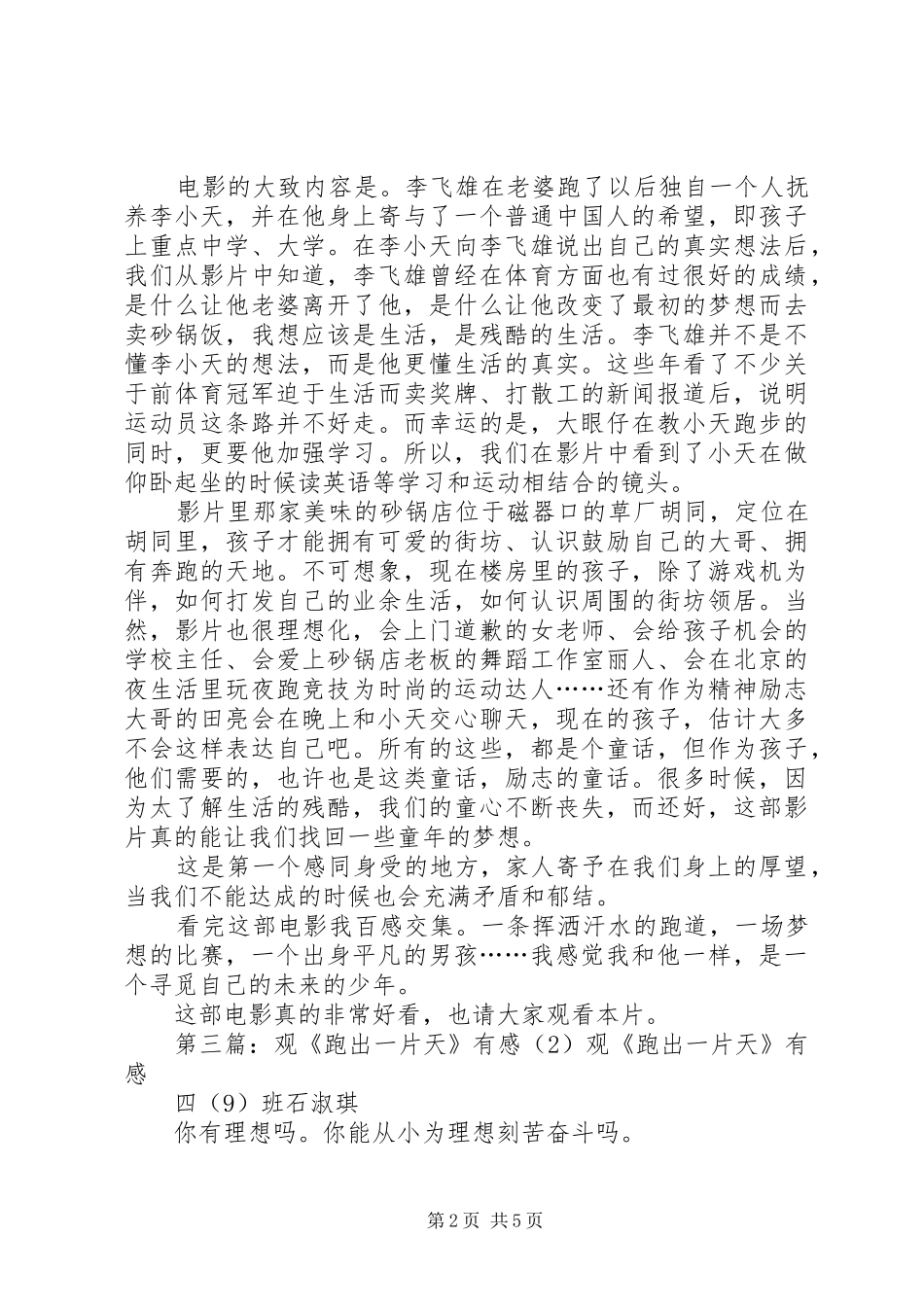 观《跑出一片天》有感2_第2页