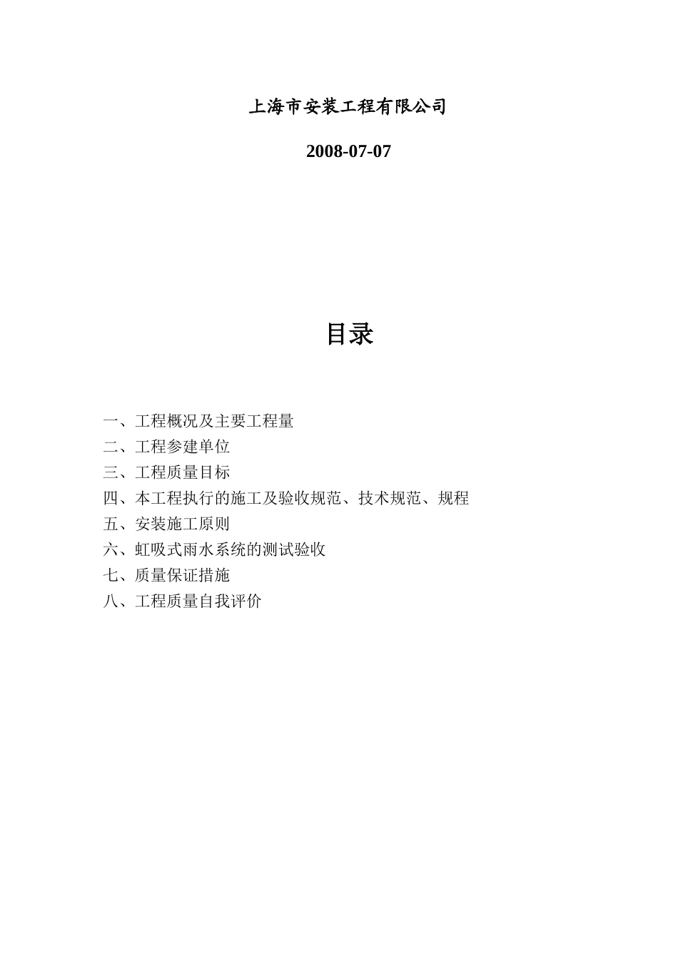 航站楼虹吸式雨水排水工程施工总结(DOC26页)_第2页