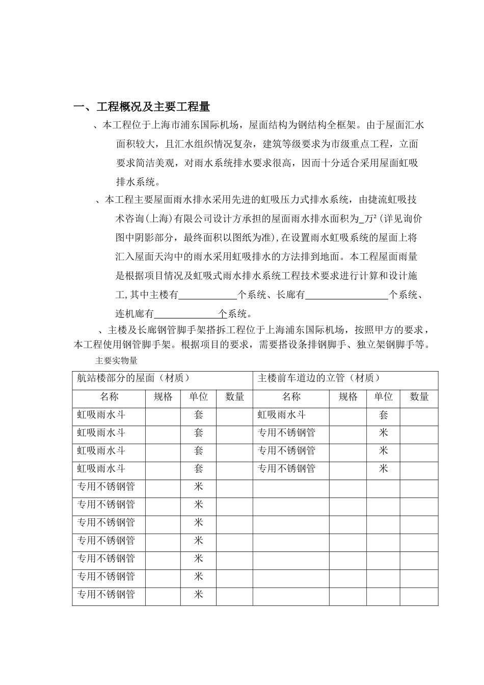 航站楼虹吸式雨水排水工程施工总结(DOC26页)_第3页
