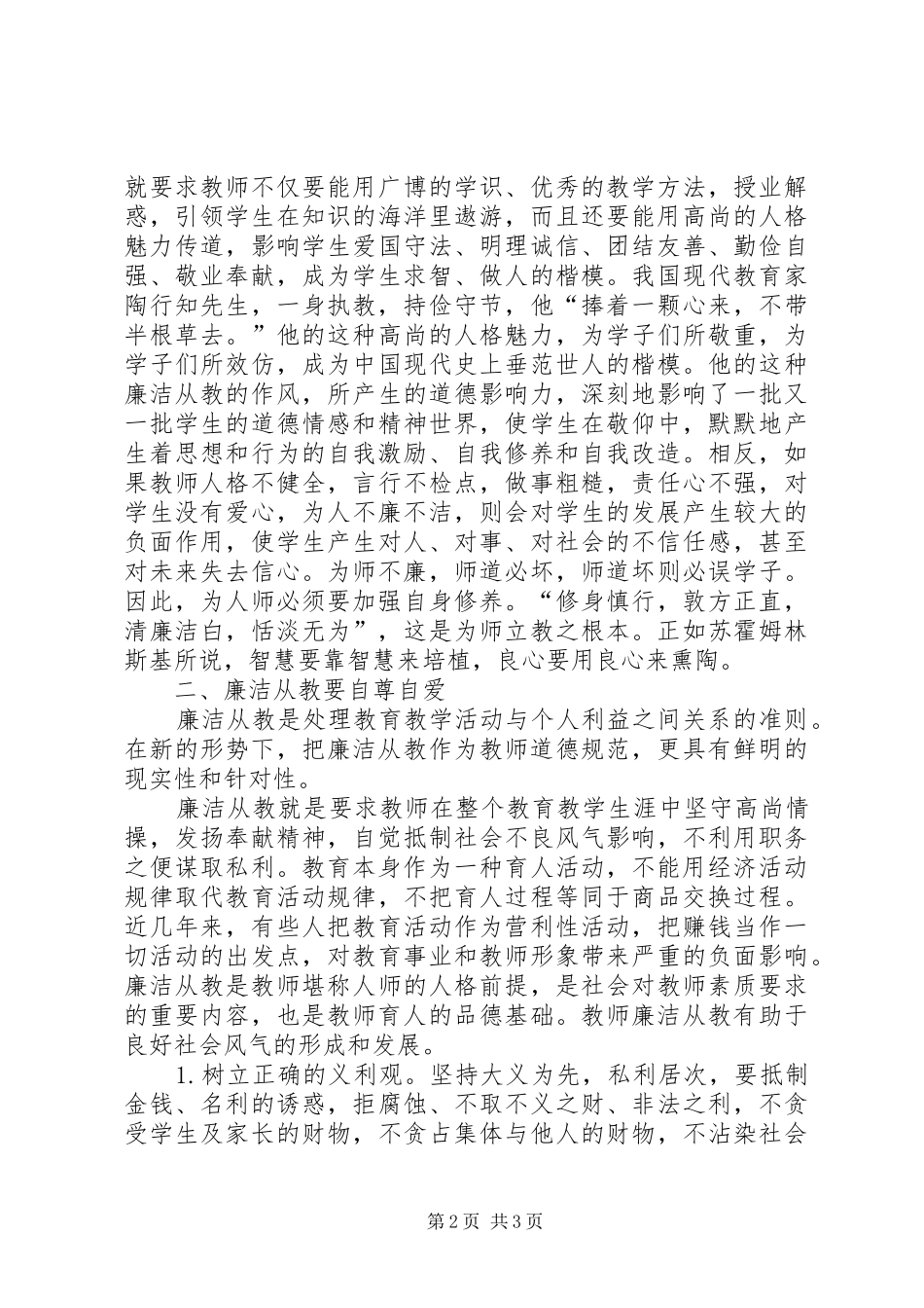 教师学习《廉政准则》征文体会_第2页