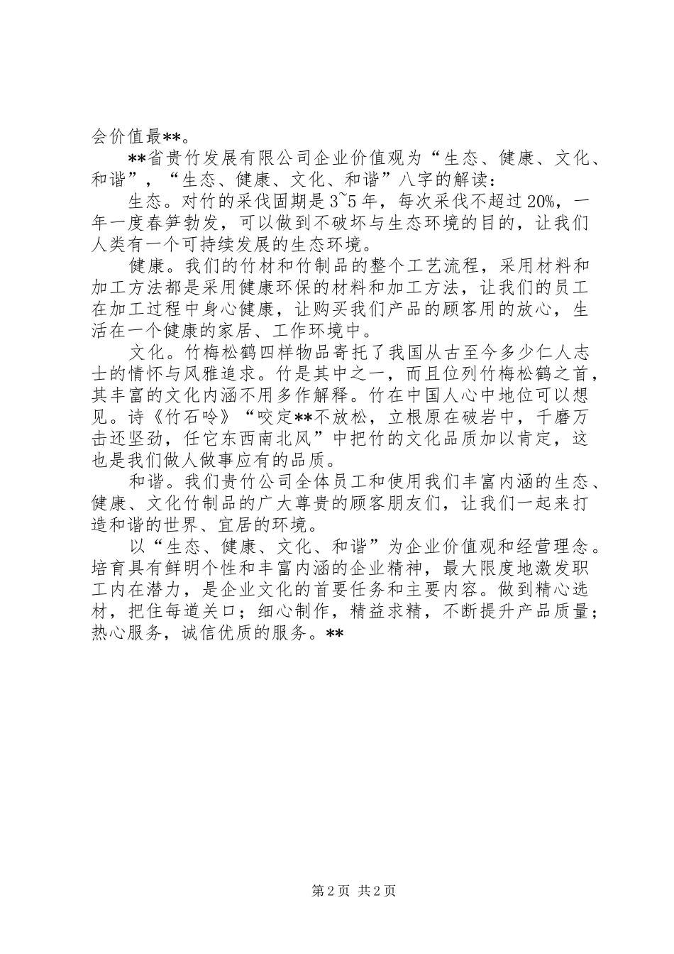 企业文化建设的举措、经验、体会与建议_第2页