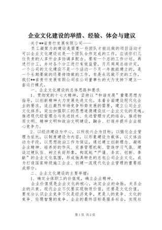 企业文化建设的举措、经验、体会与建议