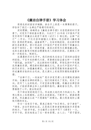 《廉洁自律手册》学习体会