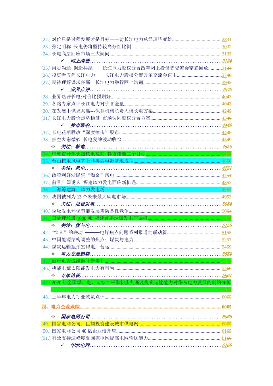 电力业行业竞争(1)_第2页