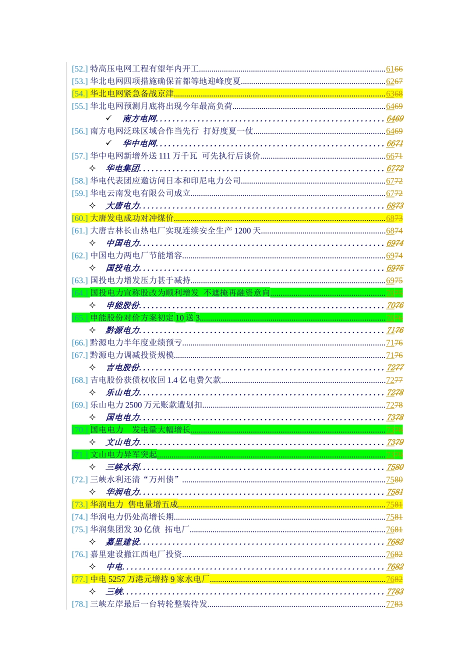电力业行业竞争(1)_第3页