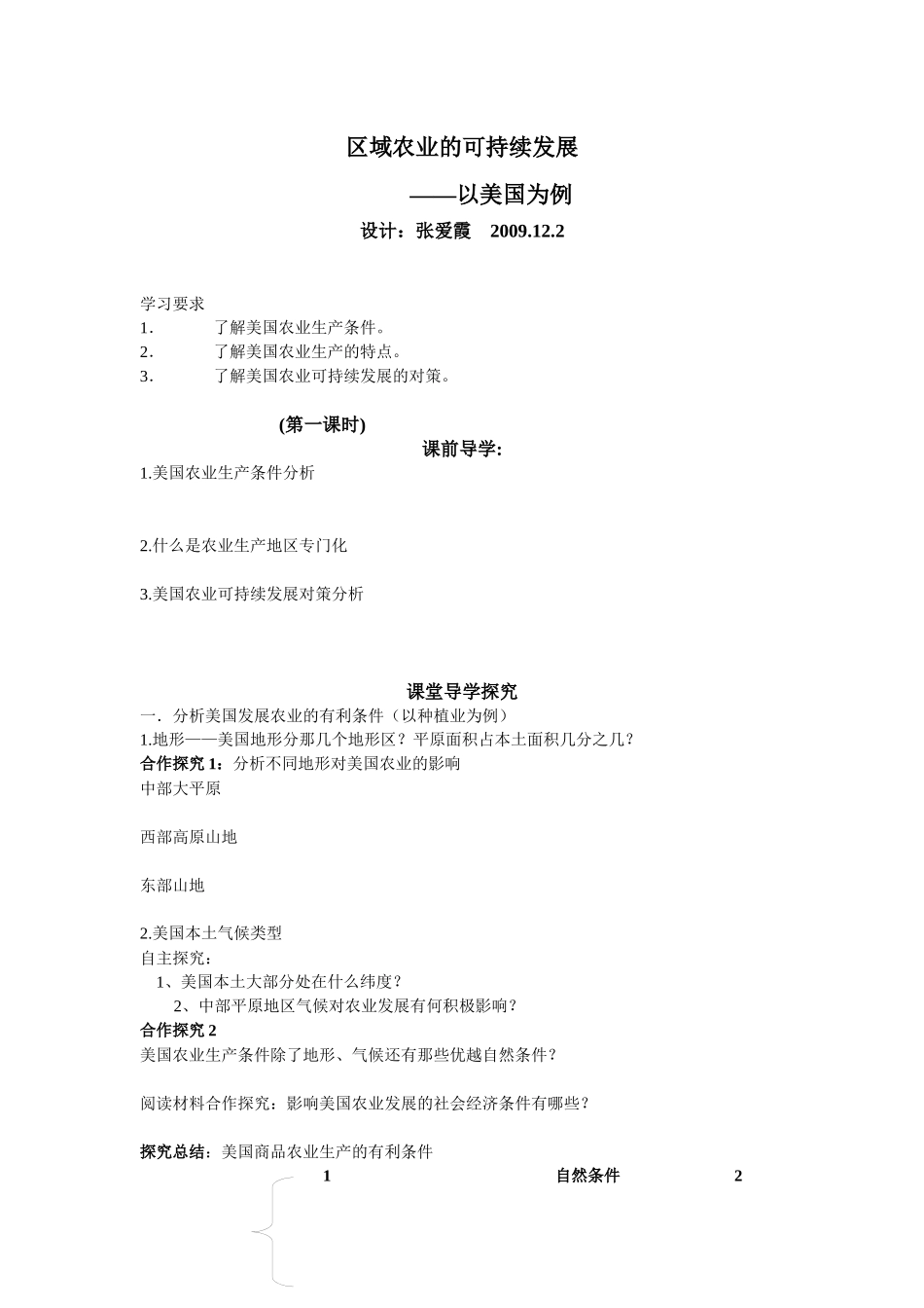 区域农业的可持续发展_第1页