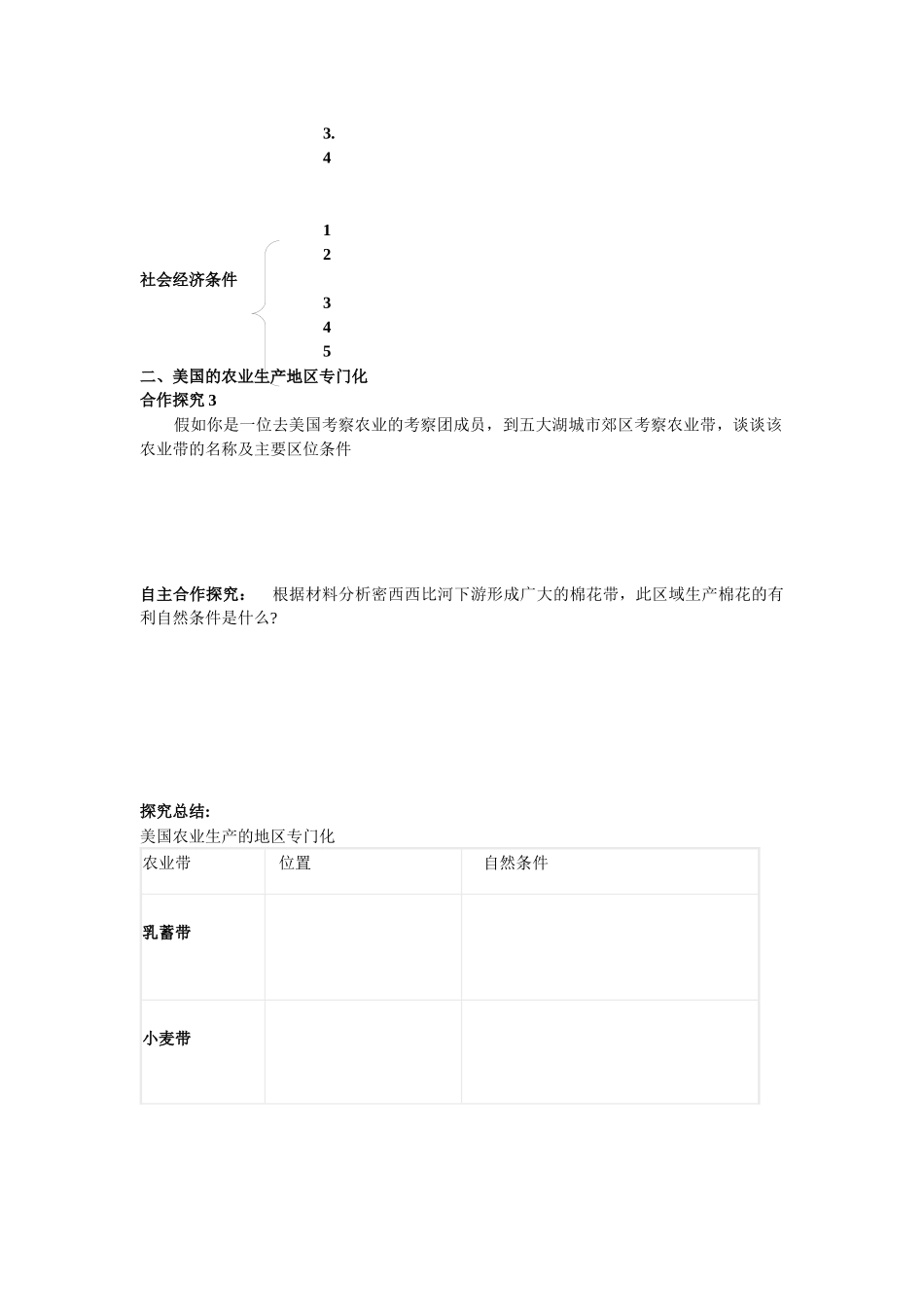 区域农业的可持续发展_第2页