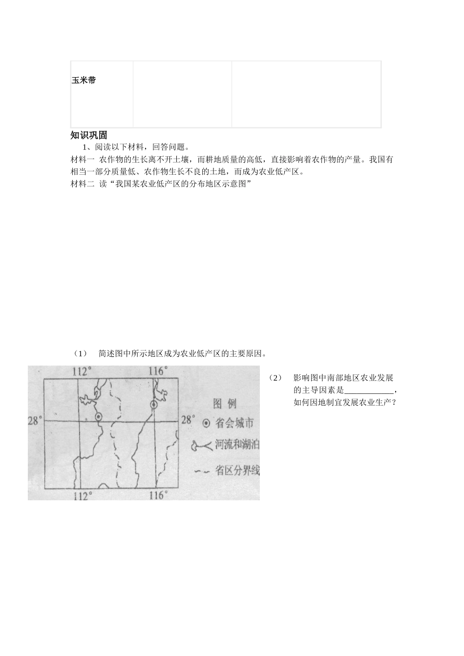 区域农业的可持续发展_第3页