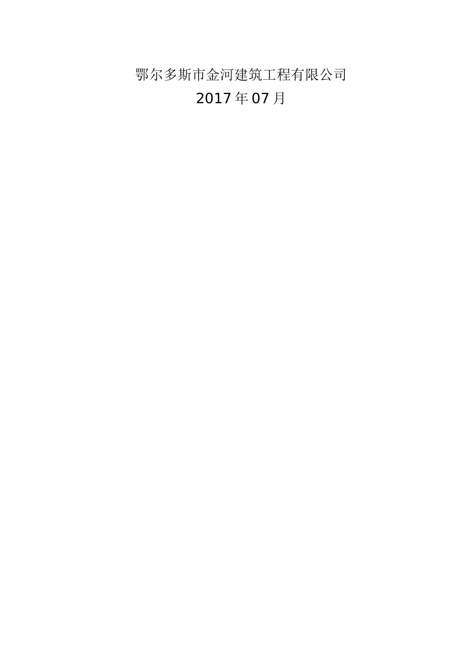 网围栏工程施工组织设计_第2页