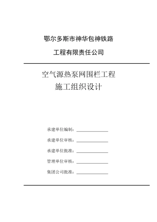 网围栏工程施工组织设计