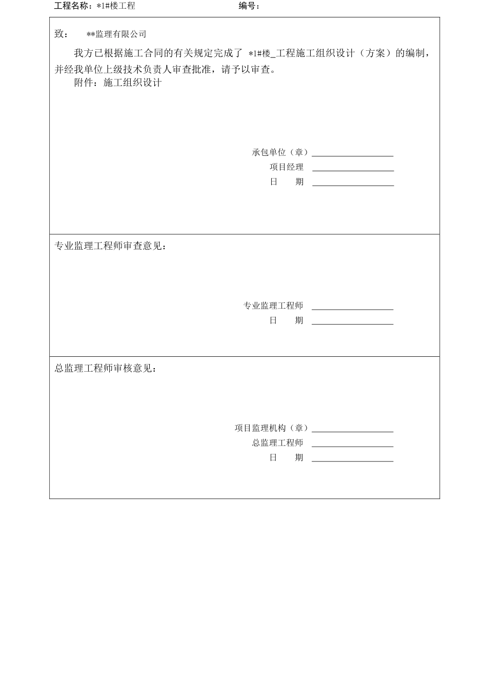 某楼工程施工组织设计审批表_第2页