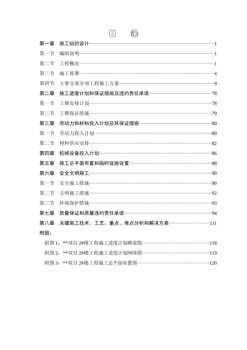 某楼工程施工组织设计审批表_第3页
