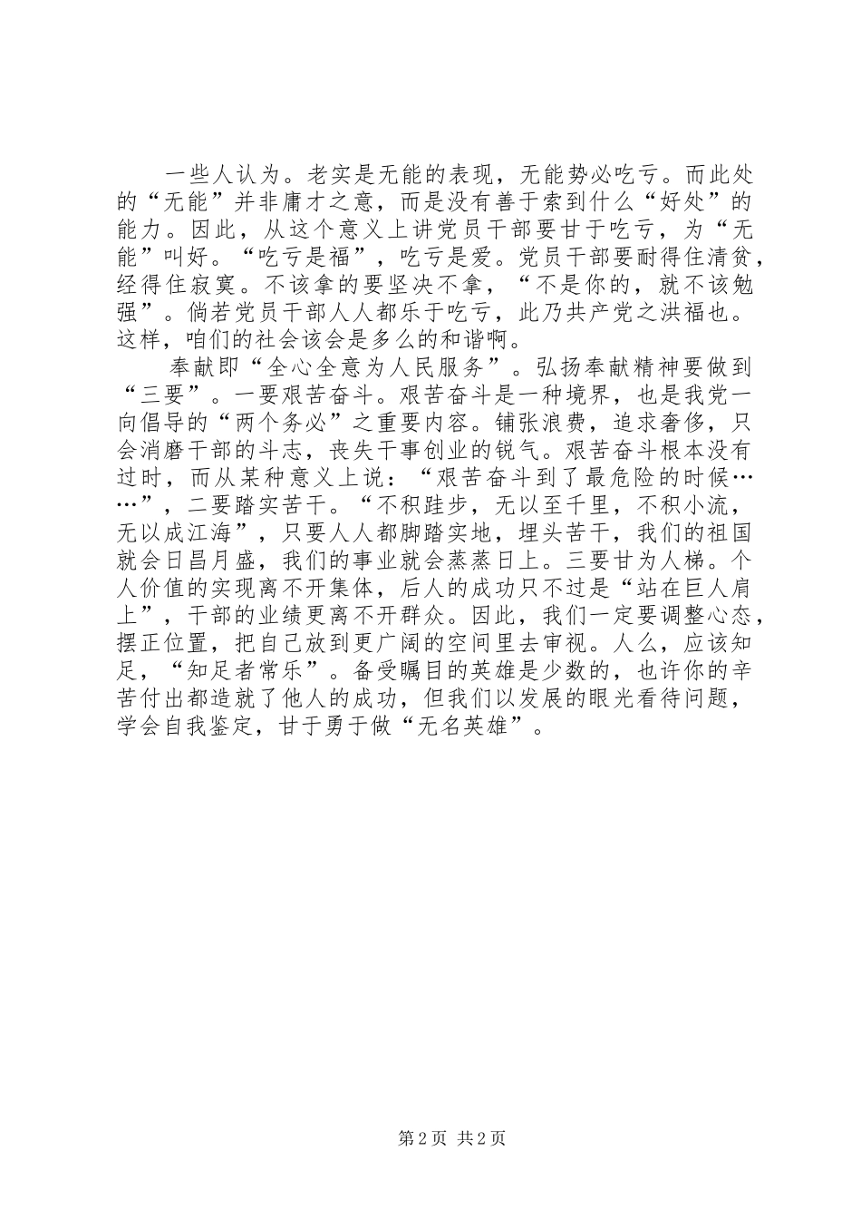 医生学习廉洁从政若干准则心得体会_第2页