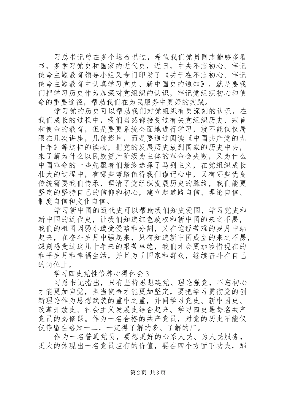 最新学习四史心得体会精选_第2页