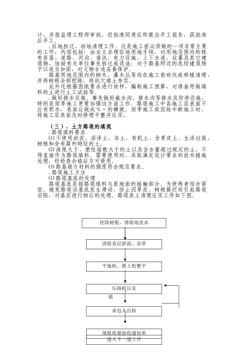 沈丹高速公路施工组织设计方案(DOC32页)_第2页