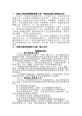 沈丹高速公路施工组织设计方案(DOC32页)