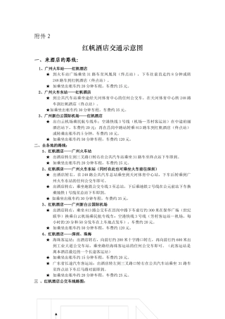 红帆酒店交通示意图-附件2