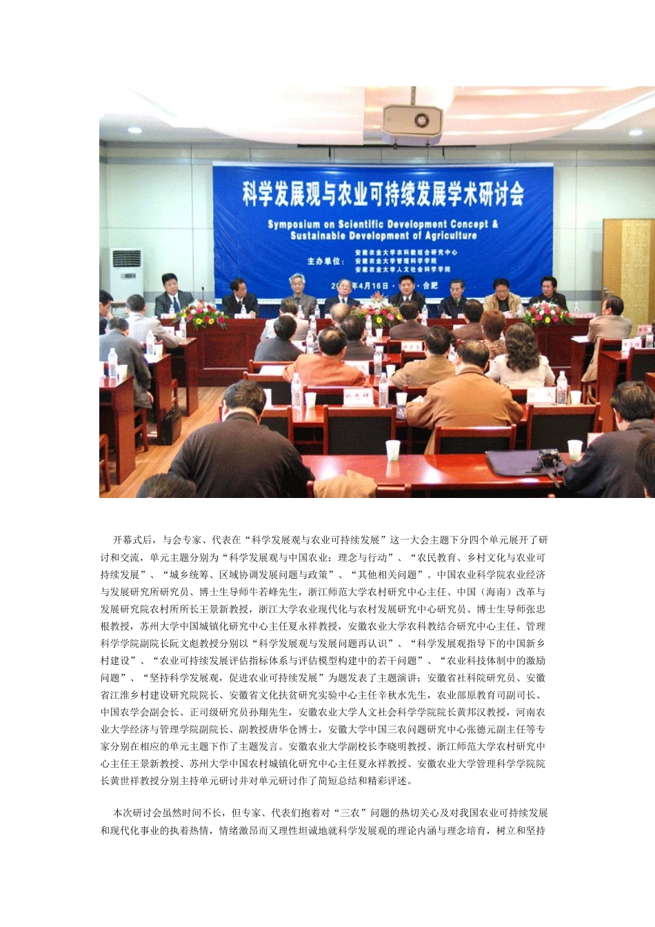 科学发展观与农业可持续发展学术研讨会召开_第2页