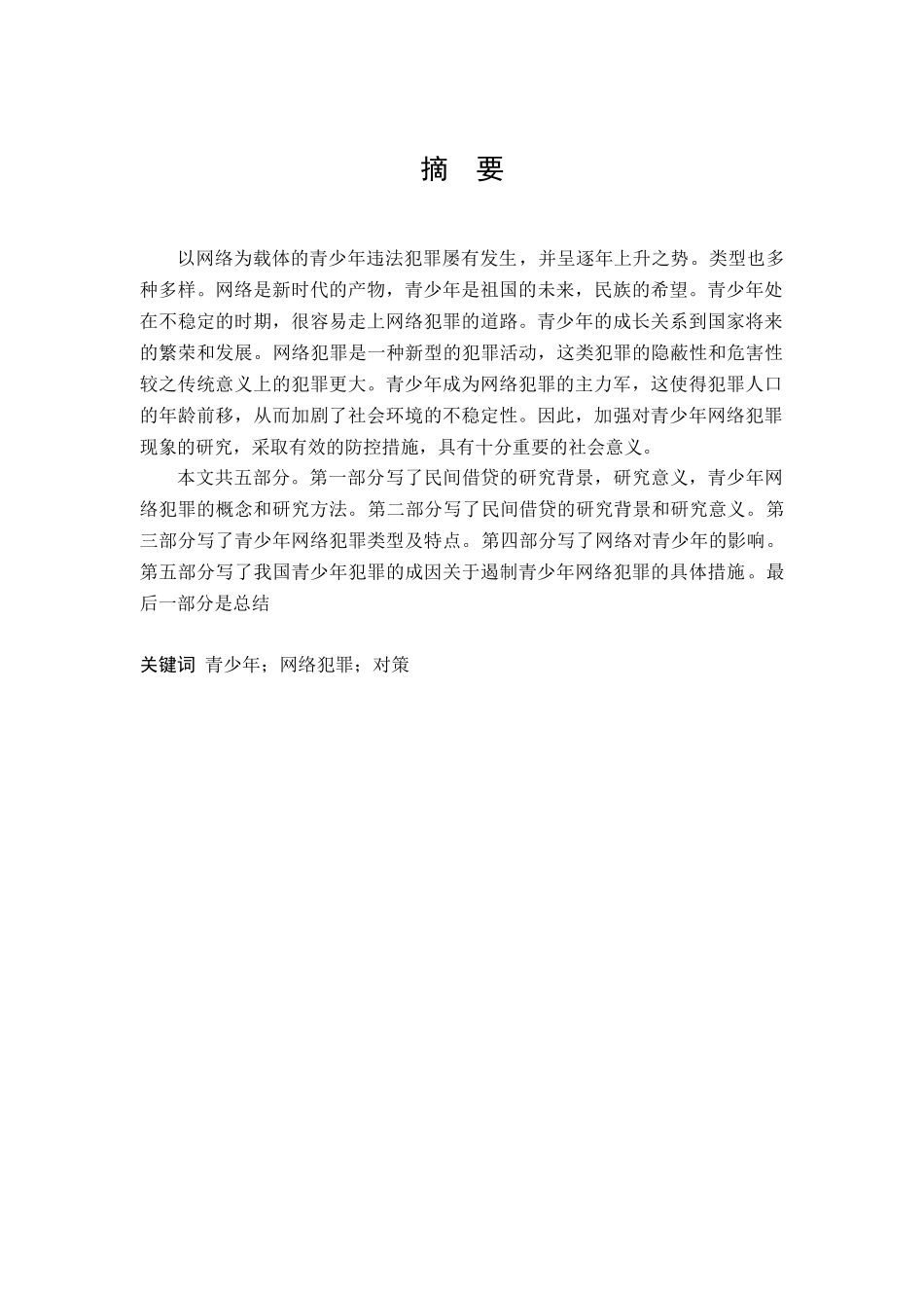 焦炉煤气管道腐蚀机理研究及在线监测系统设计_第2页