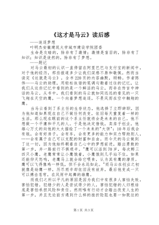 《这才是马云》读后感
