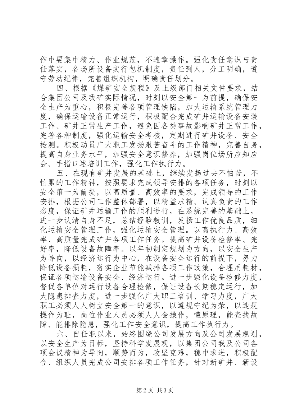三保四强心得体会5篇_第2页