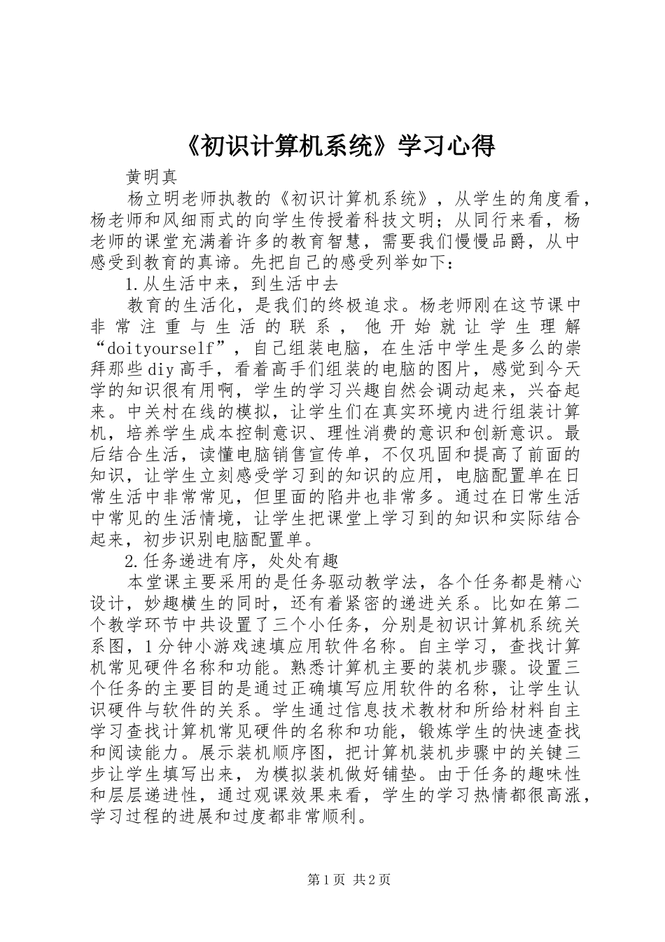 《初识计算机系统》学习心得_第1页