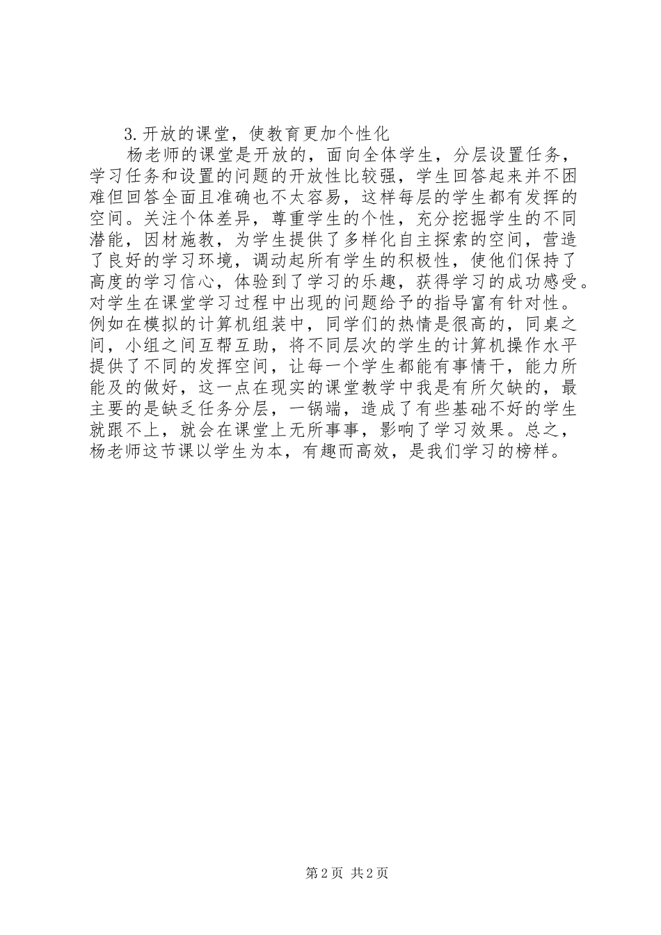 《初识计算机系统》学习心得_第2页