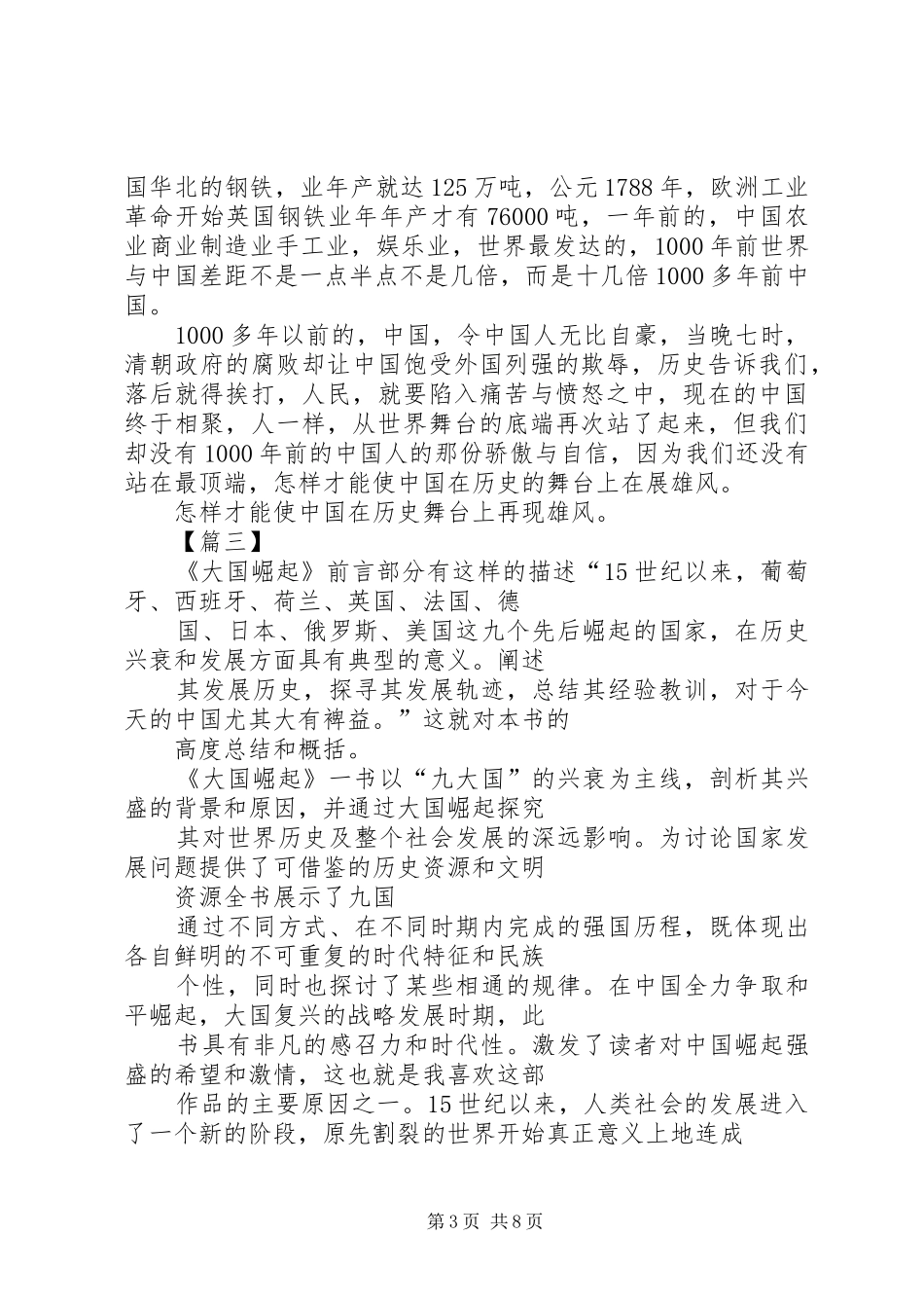 《大国崛起》观后感5篇_第3页