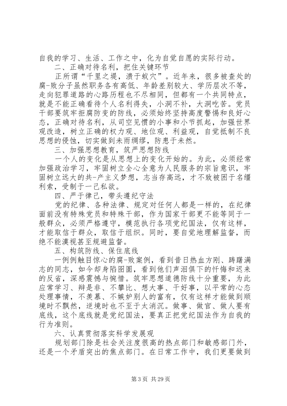 廉政教育心得体会优选20篇_第3页