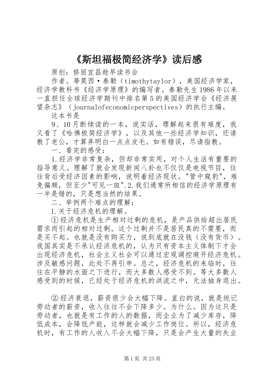《斯坦福极简经济学》读后感_第1页