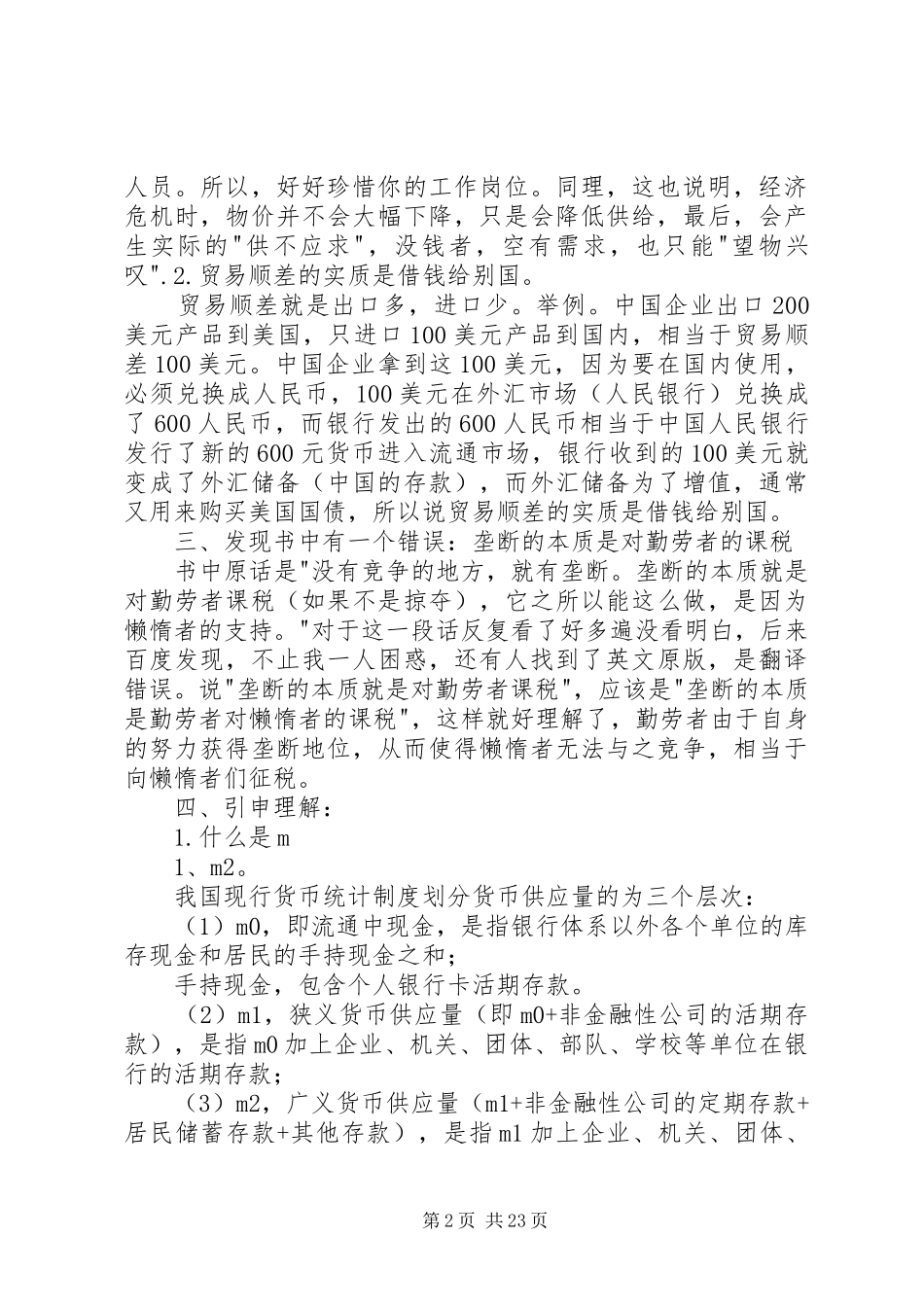 《斯坦福极简经济学》读后感_第2页