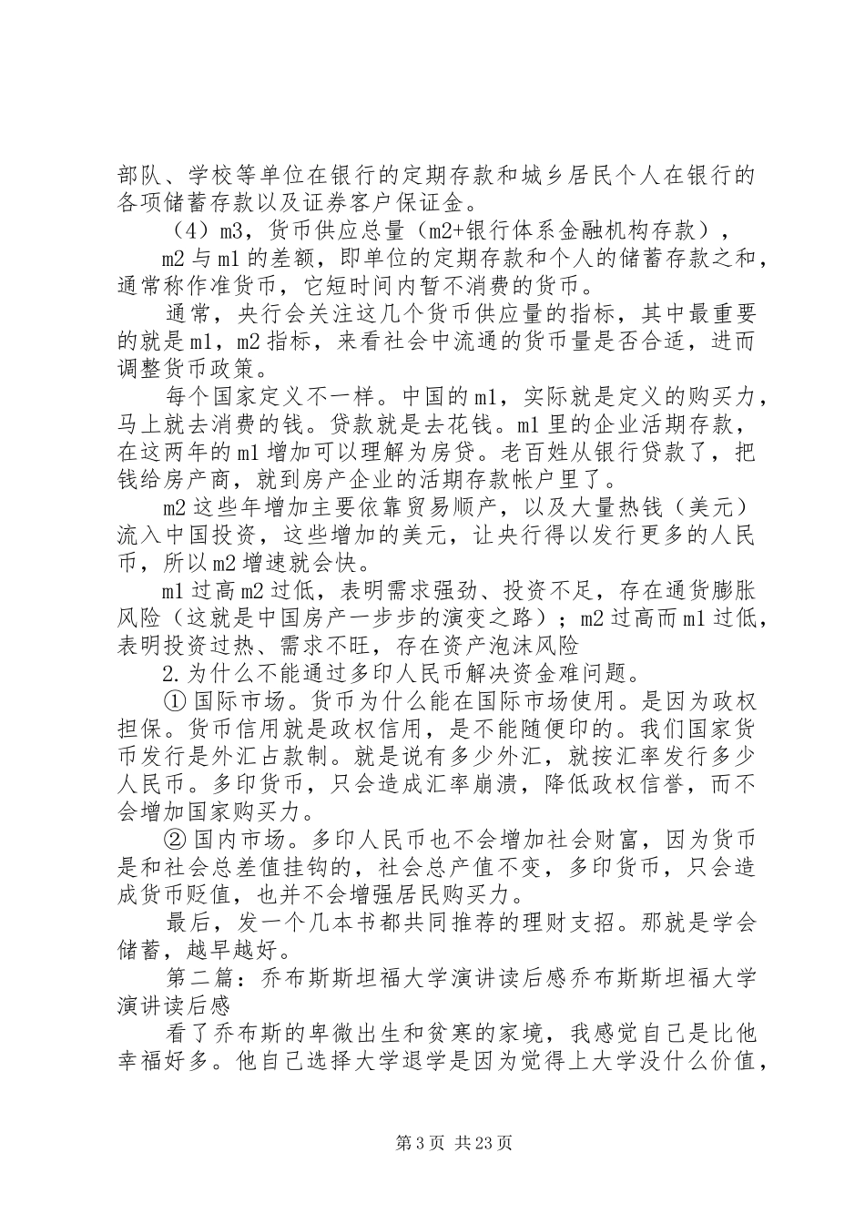 《斯坦福极简经济学》读后感_第3页